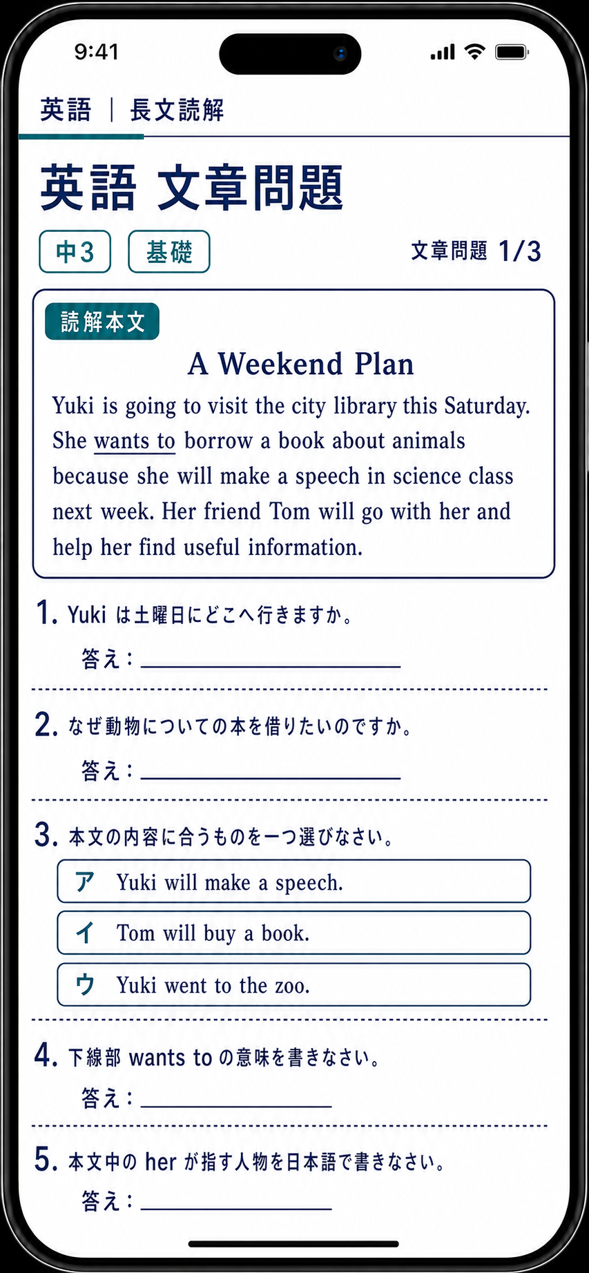 英語 長文読解
