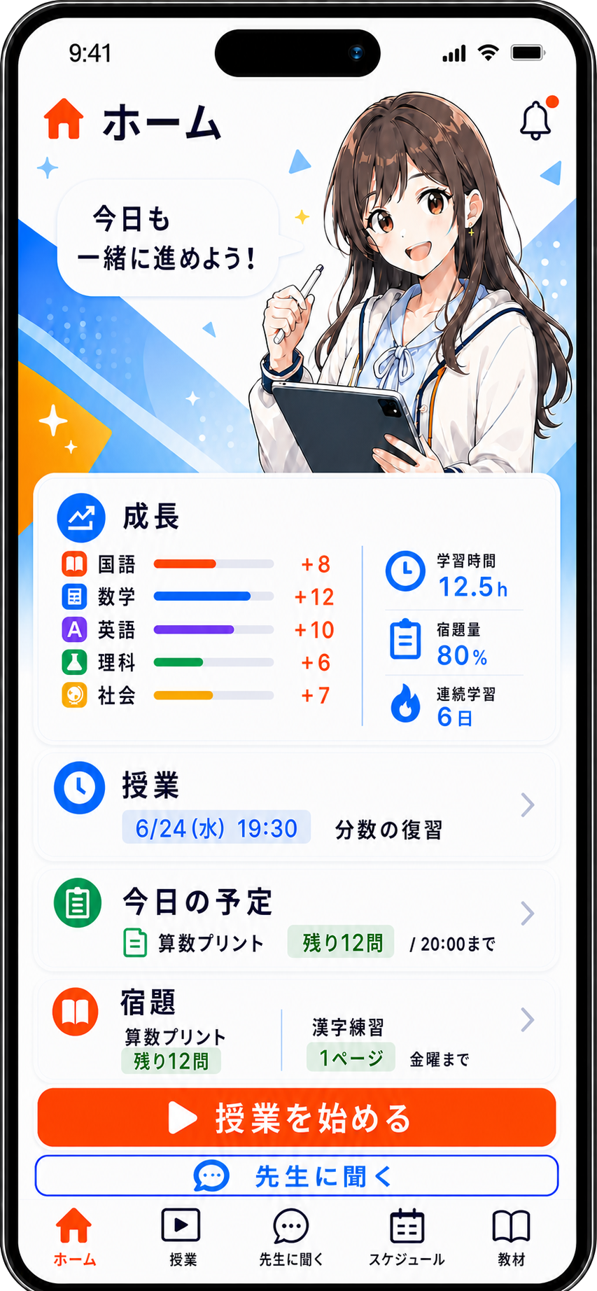 ホーム