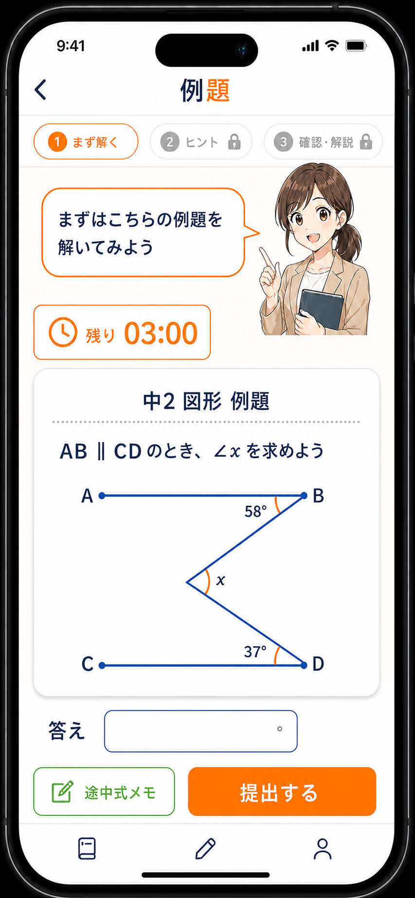 例題に挑戦する画面