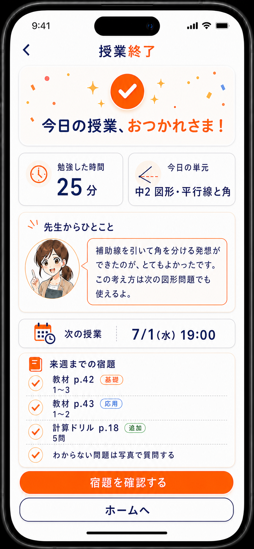 授業終了とまとめの画面