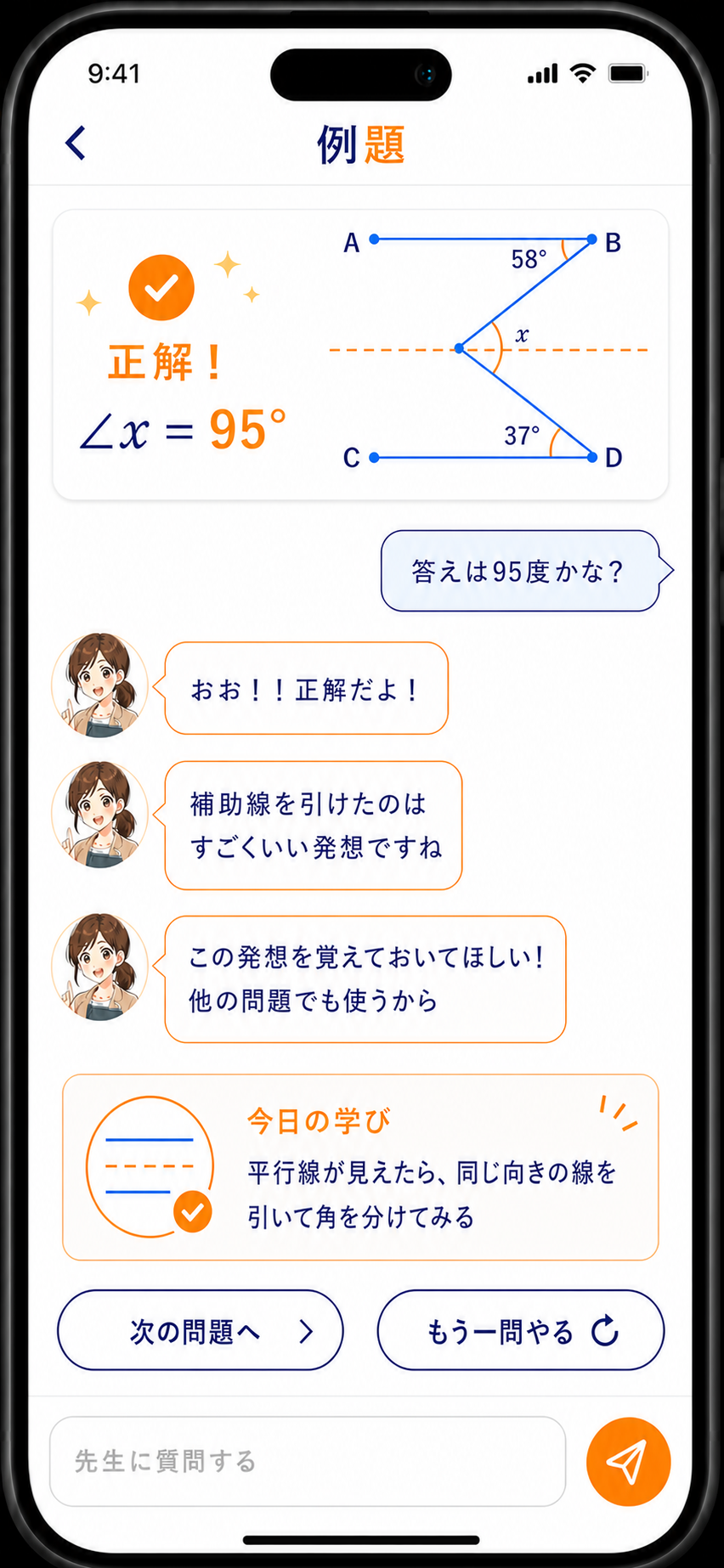 正解と称賛の画面