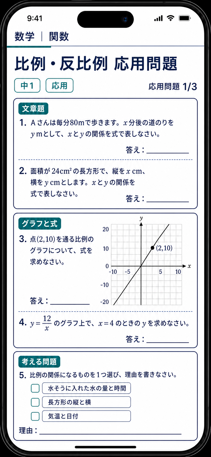 数学 応用問題