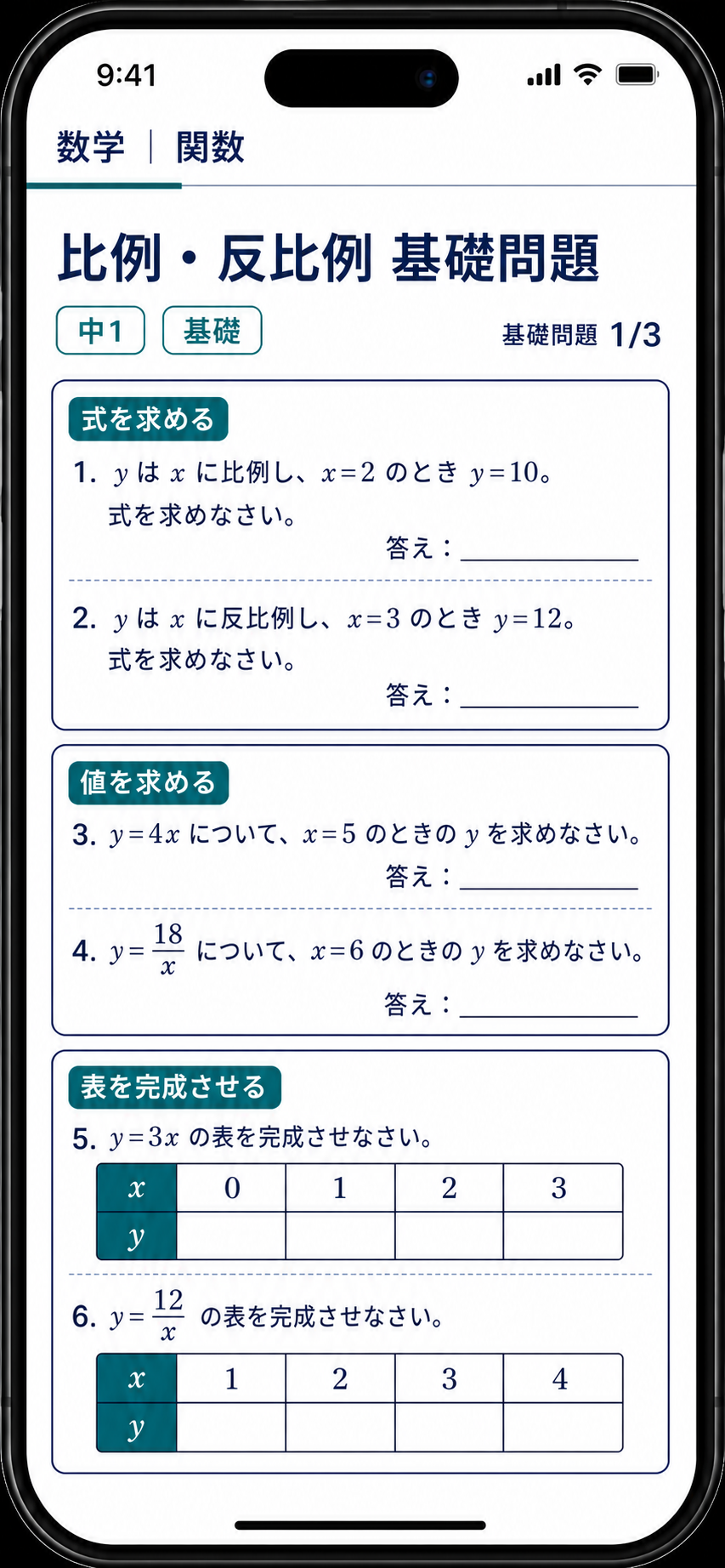 数学 基礎問題
