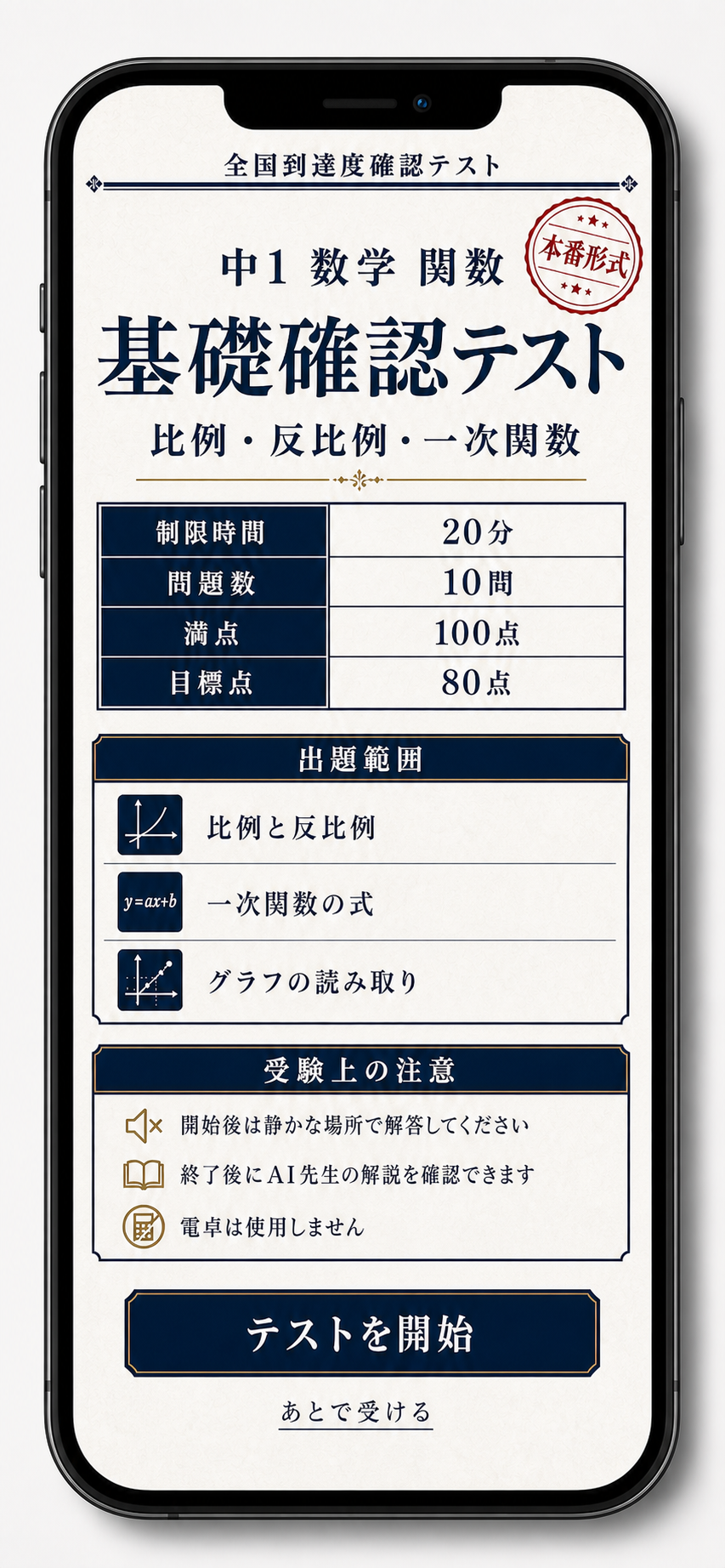 本番形式 確認テスト