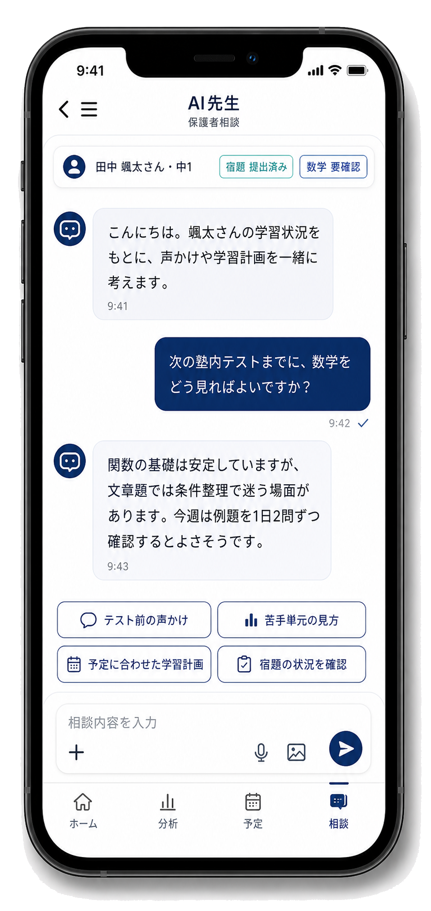 AI先生に相談