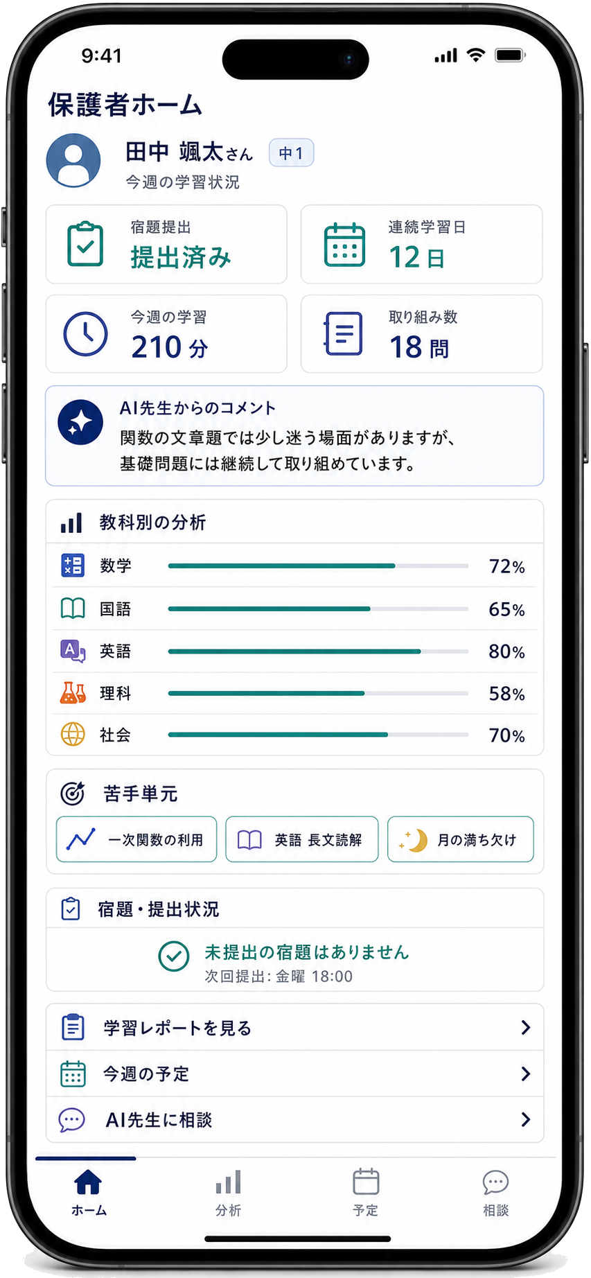 保護者ホーム