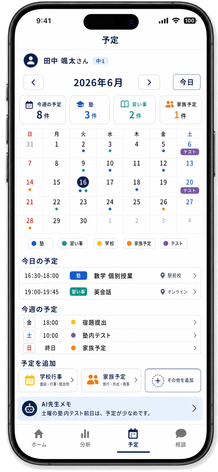 予定