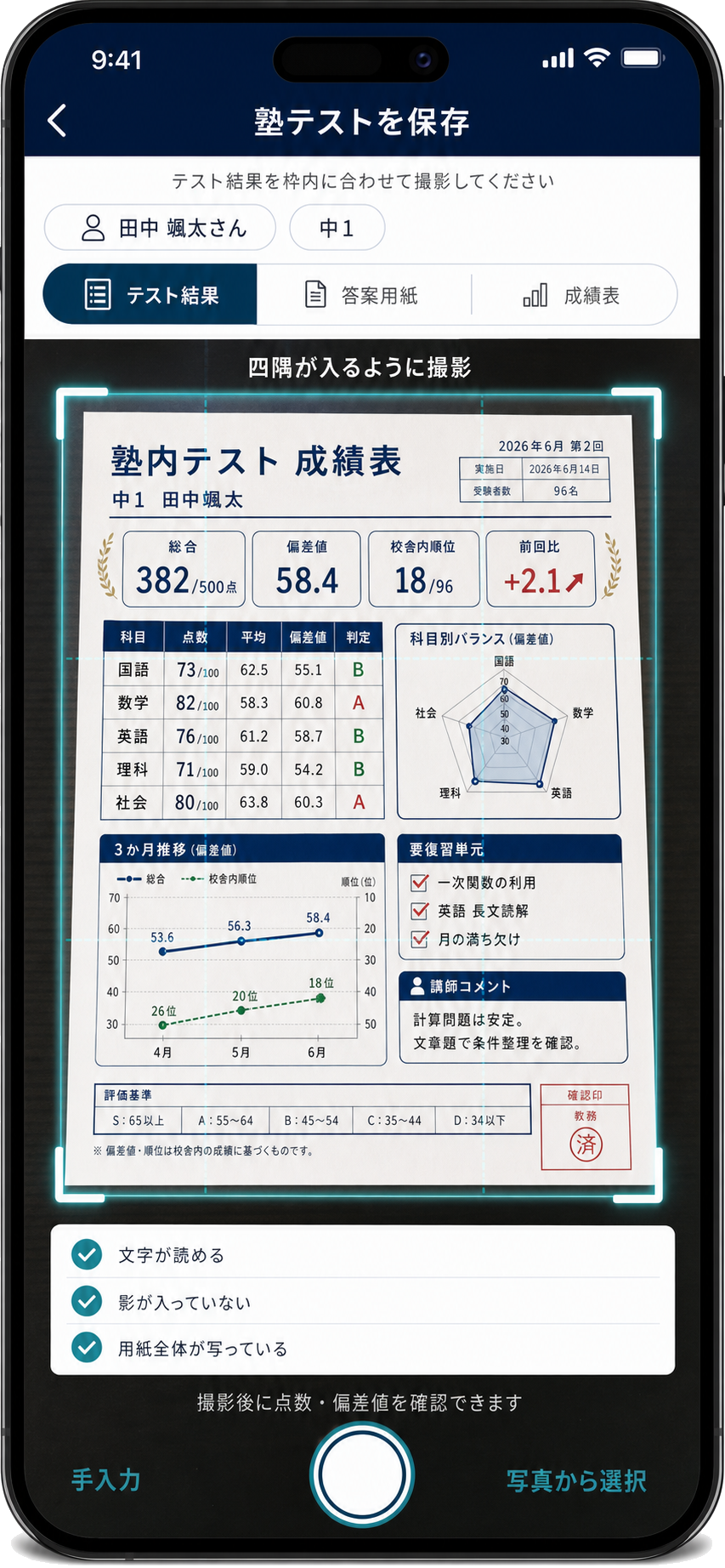 テストを保存