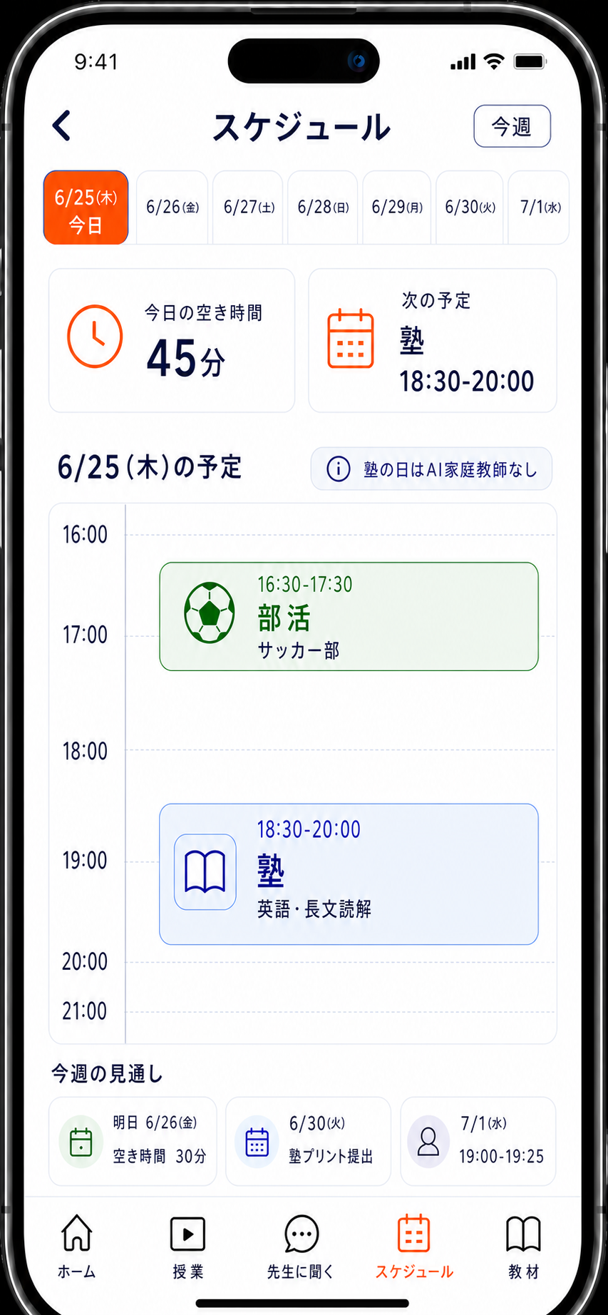 スケジュール画面