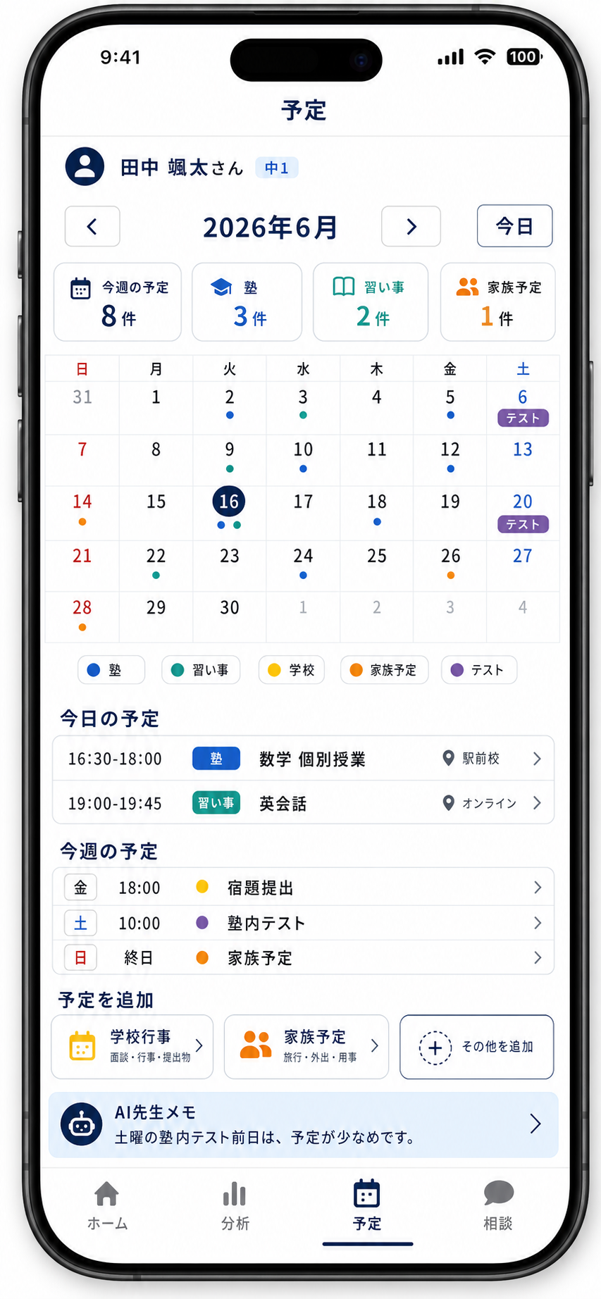 保護者 予定カレンダー画面