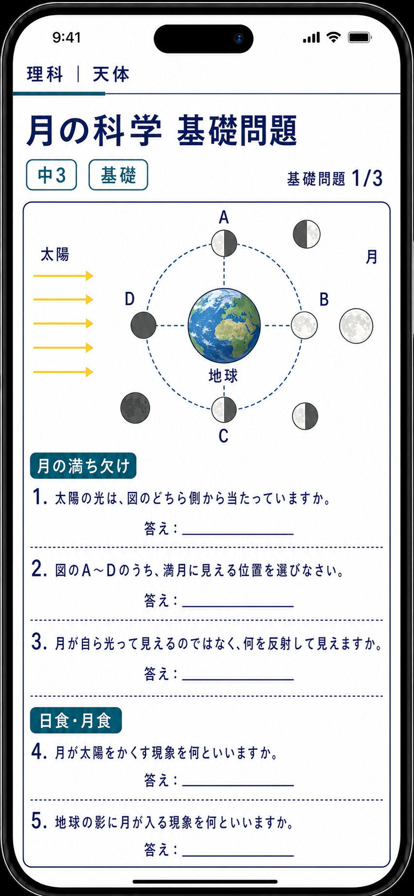 理科 天体