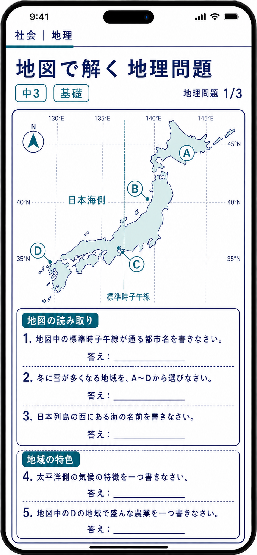 社会 地理
